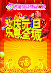 欢庆元旦