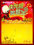 庆元旦