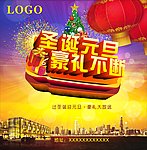 圣诞元旦