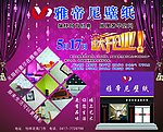 壁纸开业宣传单