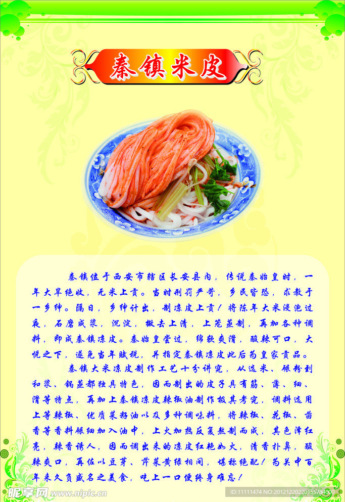 秦镇米皮