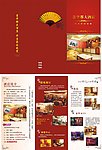 青华都大酒店三折页
