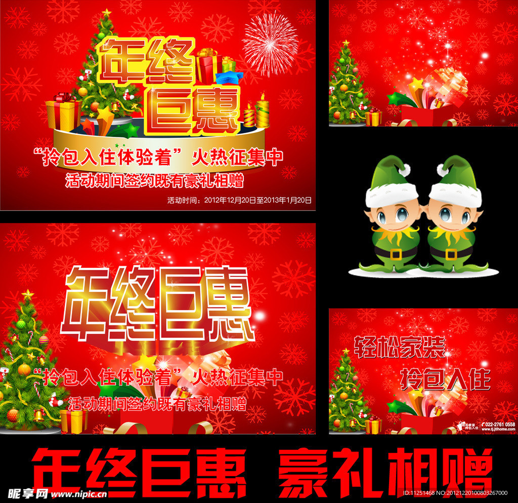 年终巨惠