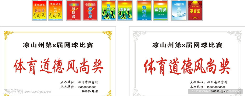 奖牌 胸牌 工作证