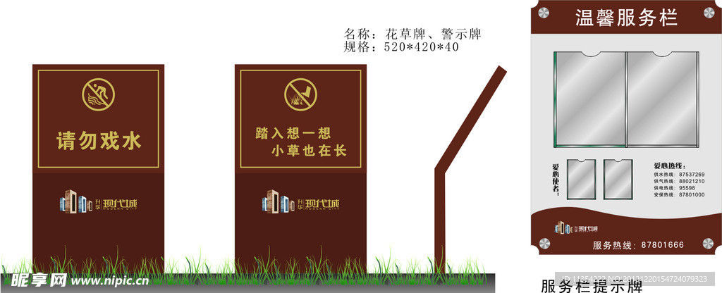 小区花草牌 警示牌 温馨服务栏 水晶雕刻牌效果图