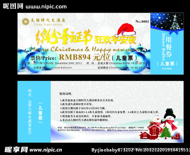 2012圣诞节儿童票