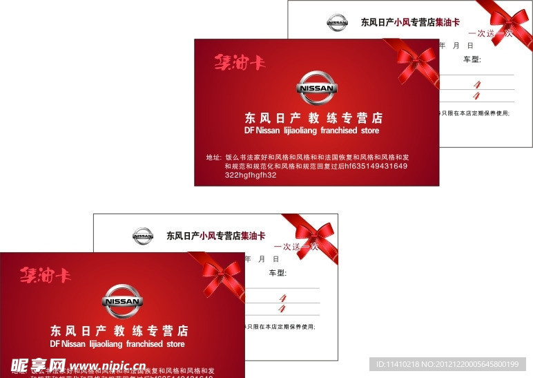 汽车集油卡