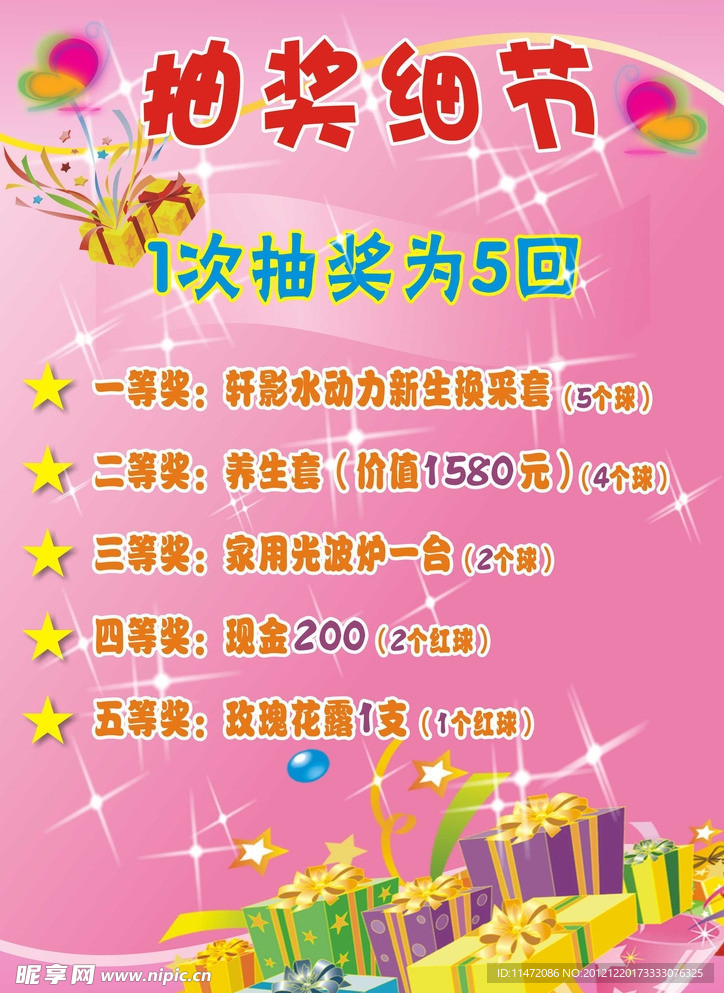 抽奖单