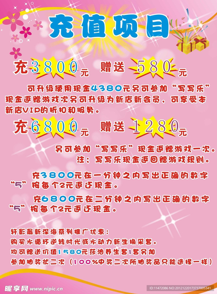 充值项目