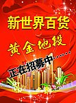 新世界百货