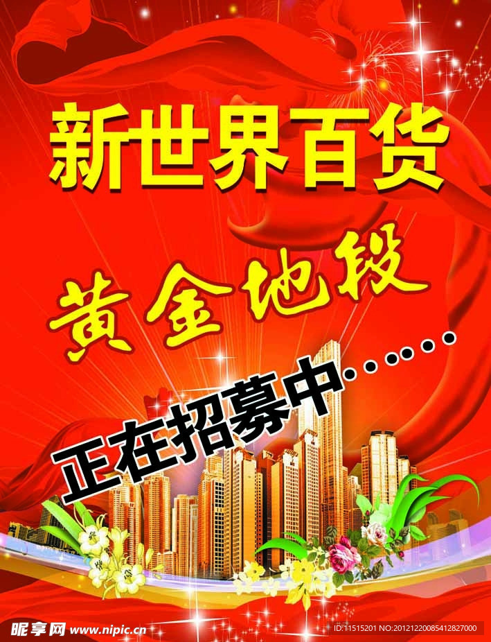 新世界百货