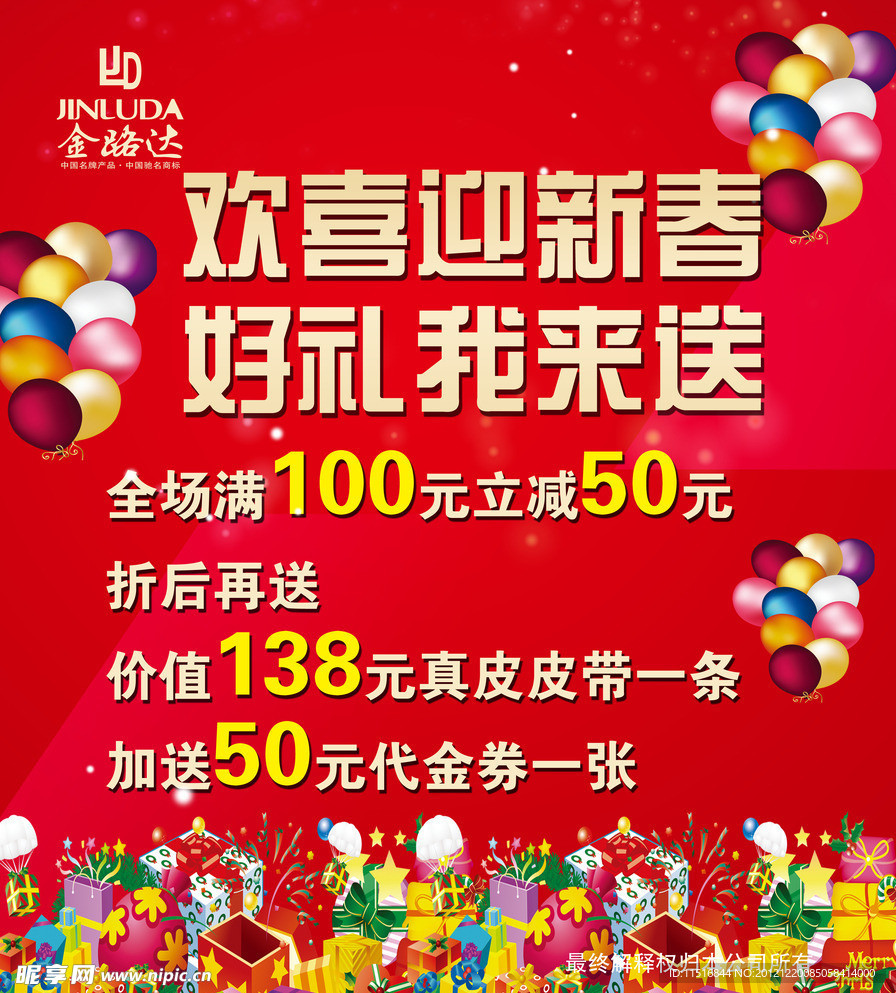 新年活动海报