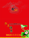 新年贺卡
