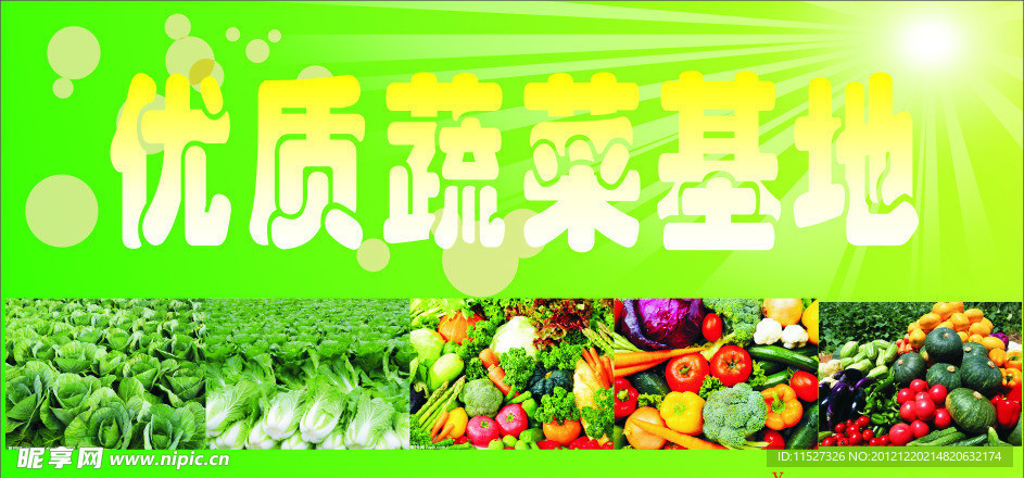 蔬菜