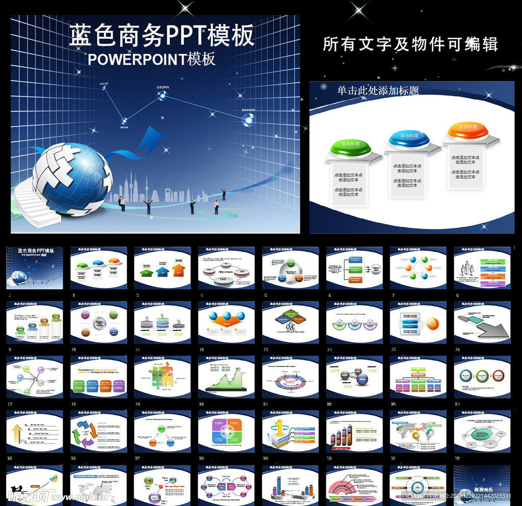 动态科技通讯电脑网络信息通用PPT模板