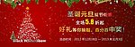 圣诞元旦喷绘海报