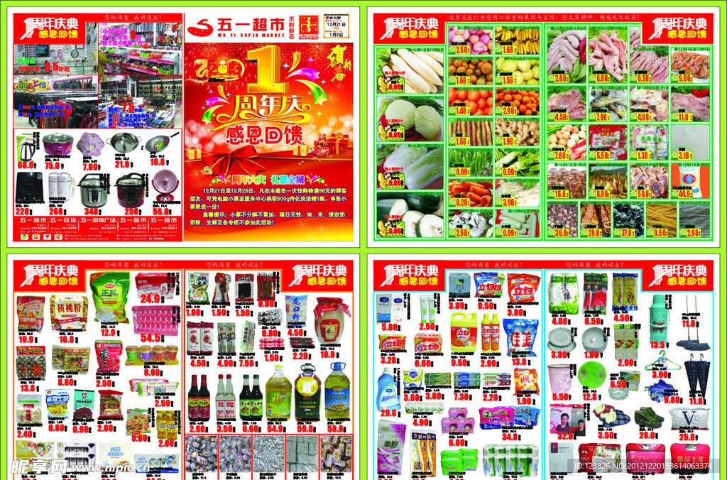 店庆海报