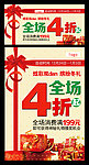 圣诞促销海报 全场4折