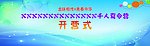 夏令营开营式