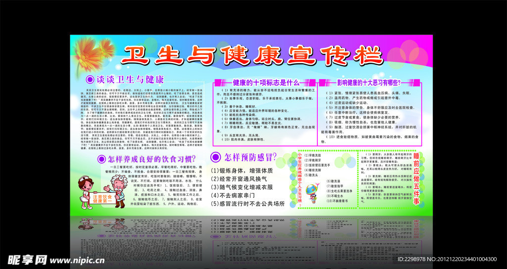 健康卫生宣传栏