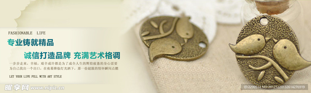 饰品 网站banner