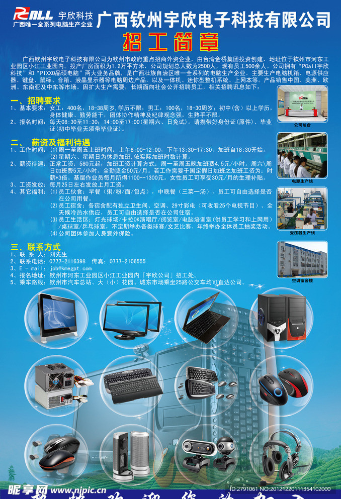 招工简章