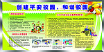 校园展板 消防宣传栏