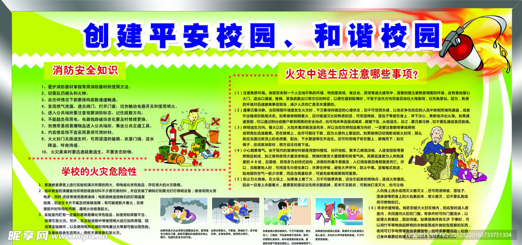 校园展板 消防宣传栏