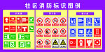 消防展板