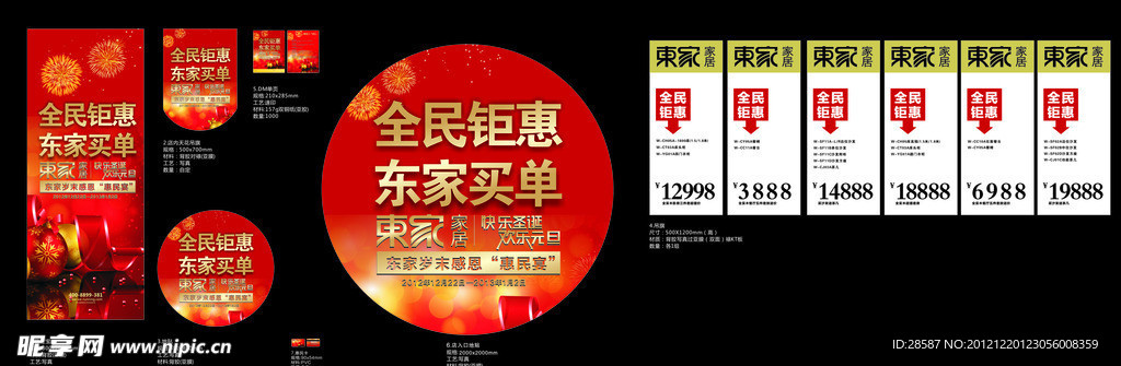 元旦活动海报 DM单