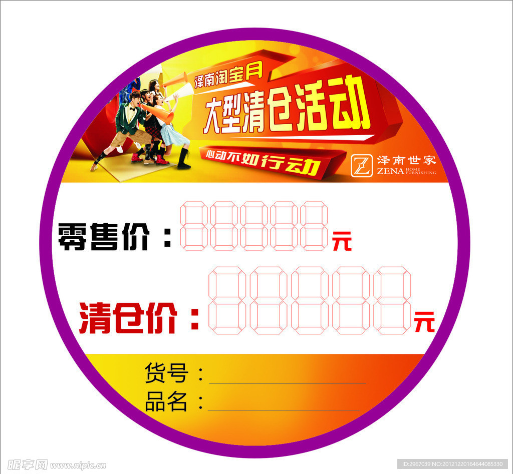 折扣圆牌设计