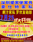 家具直销