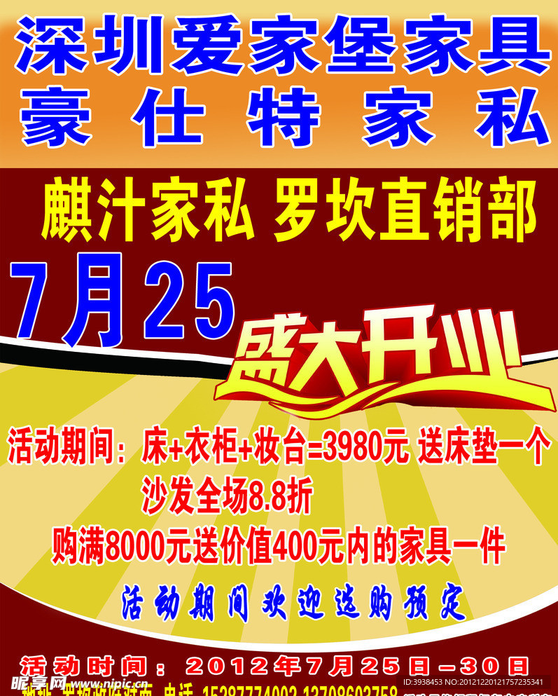 家具直销