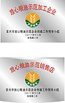 放心粮油示范销售点