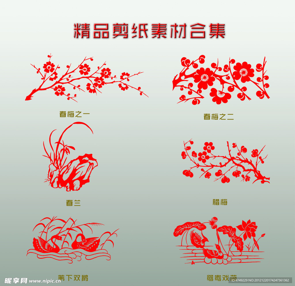 剪纸精品集合