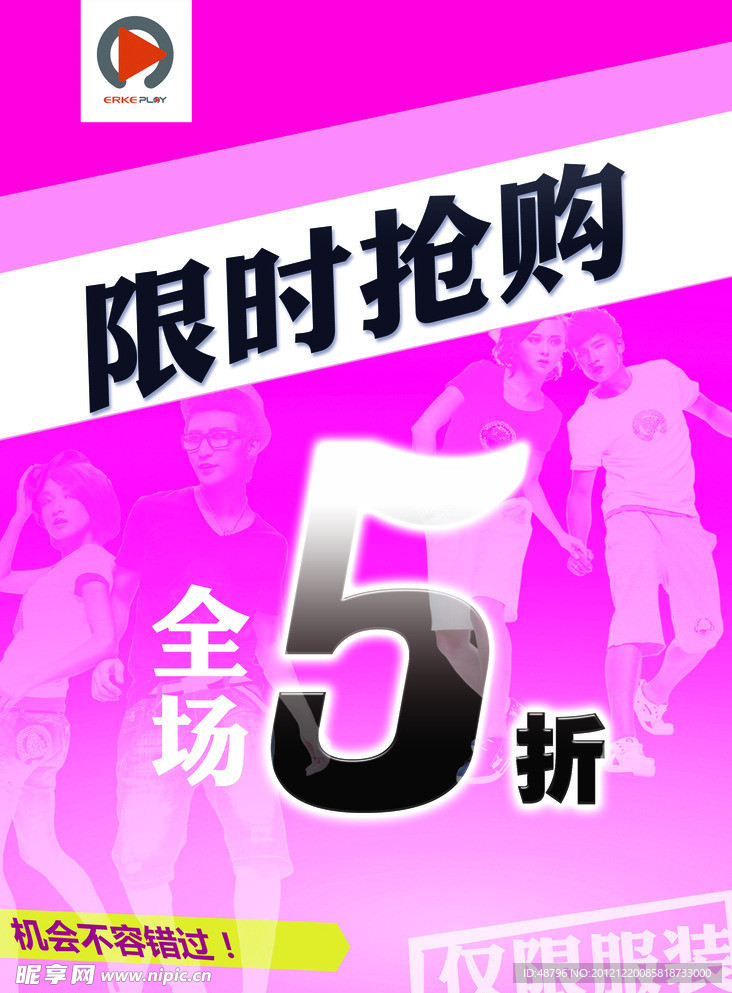 限时抢购促销海报