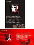 招聘