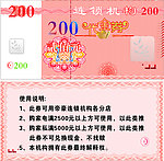 200元人民币代金券