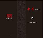 舍得文化餐厅菜谱封面