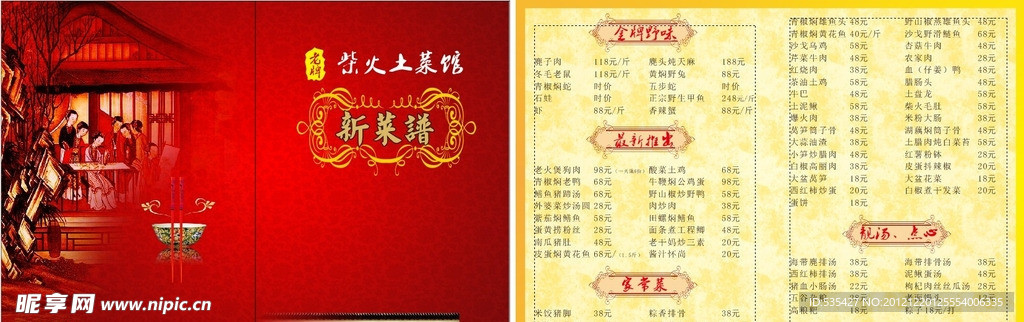 柴火土菜