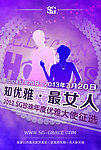 优雅女人宣传单