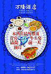 锡伯族酒店 餐厅海报