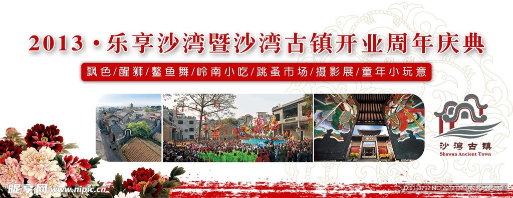 古镇周年庆典