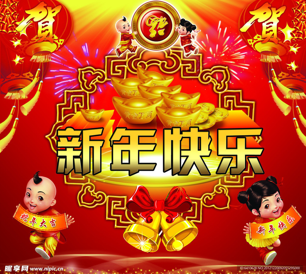 新年快乐