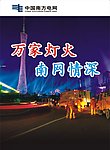 南网宣传标语