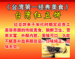 台湾红豆饼