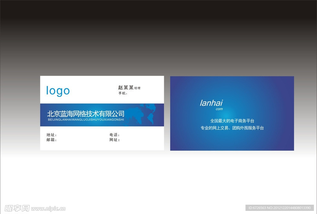 蓝色科技网络公司名片
