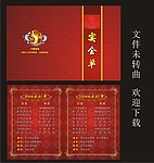 宴会单