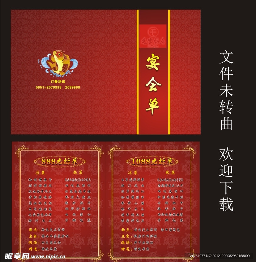 宴会单
