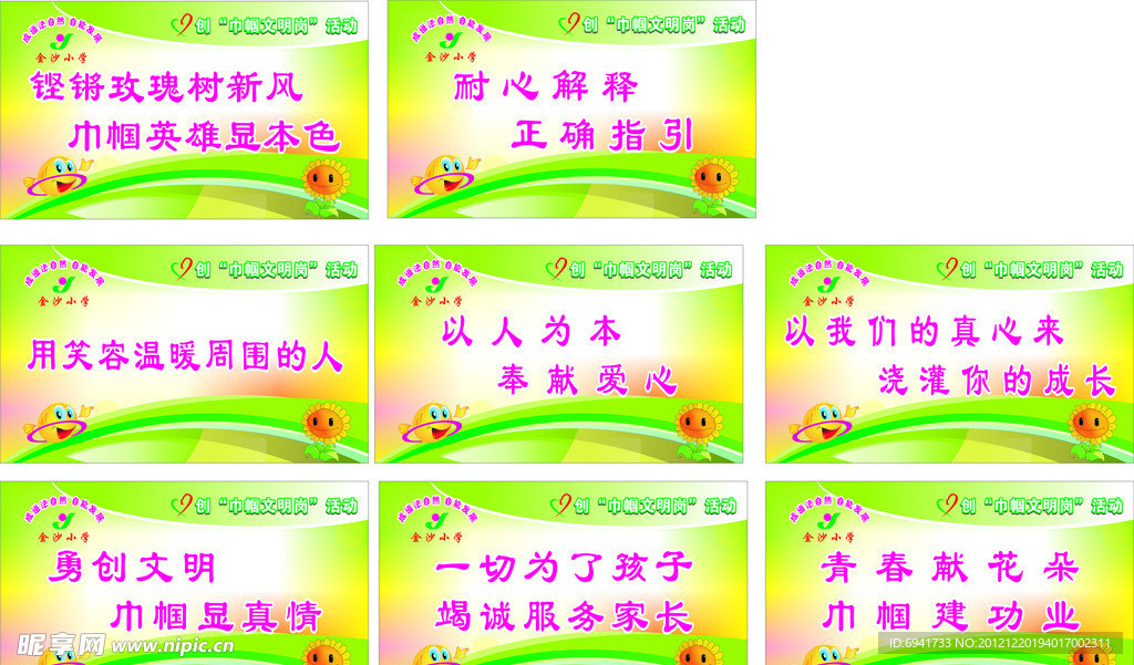 学校标语